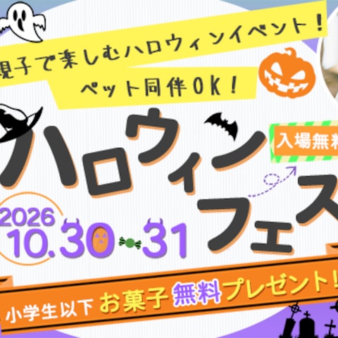 【バナー】ハロウィンイベントのバナー