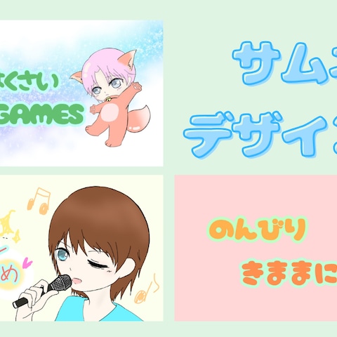 Youtube用サムネイルイラストサンプル
