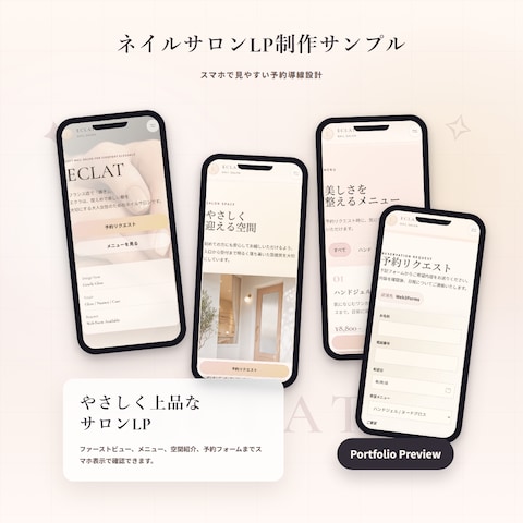 魅力を伝える優しいL P作ります