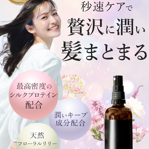 ヘアミストLPの ファーストビュー