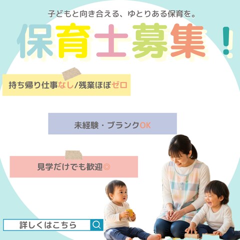 保育士求人