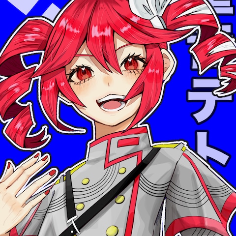 重音テト