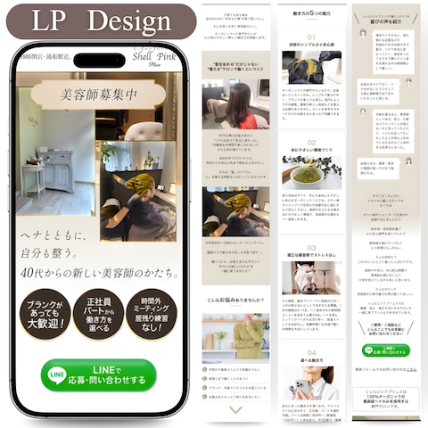LP0020 美容室の求人LP