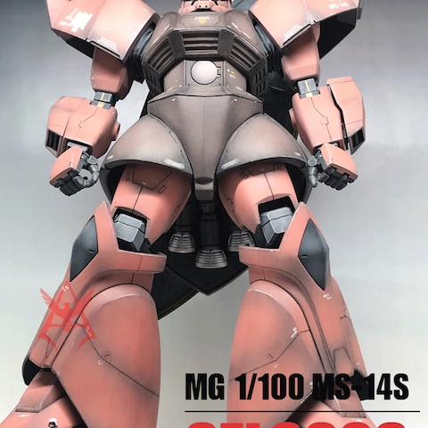 1/100 MS-14S　ゲルググ