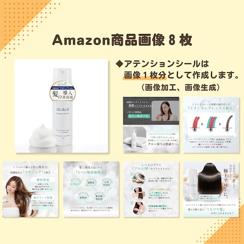 【実案件】EC商品画像制作：ヘアトリートメント