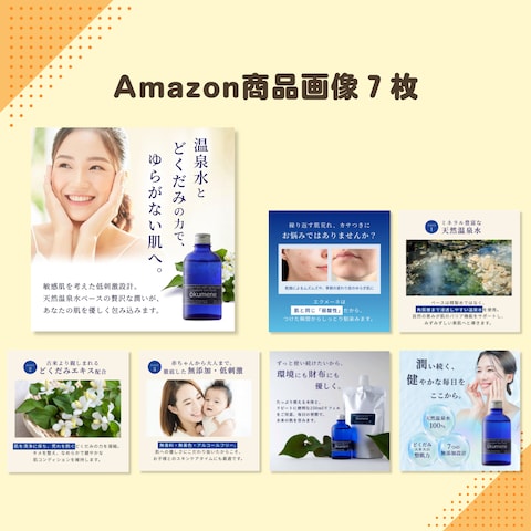 【実案件】EC商品画像制作：化粧水