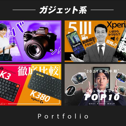 ガジェット系サムネイル