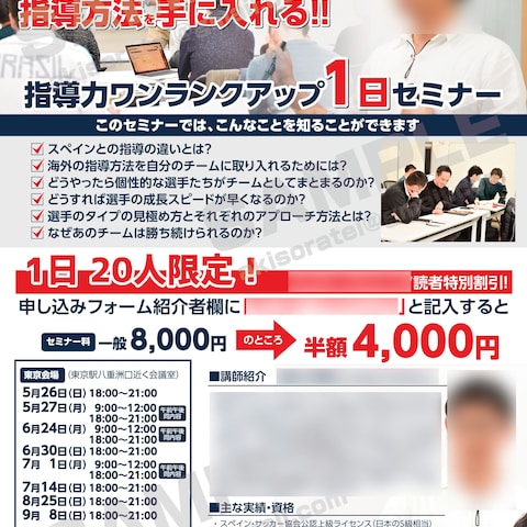 サッカー指導者向けセミナーチラシ
