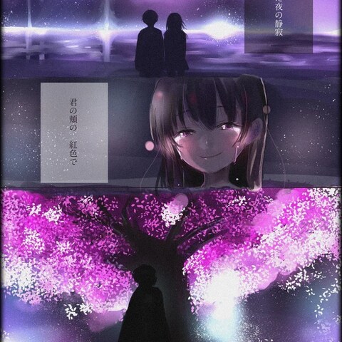 波に名前を付けること 僕らの呼吸に終わりがあること