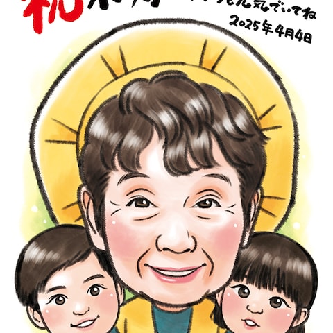 米寿のお祝いの似顔絵