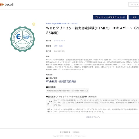 【証明書】Webクリエイター能力認定試験 エキスパート