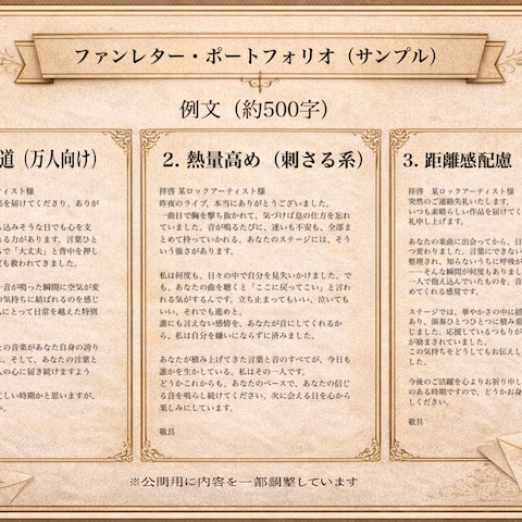 ファンレター・ポートフォリオ
