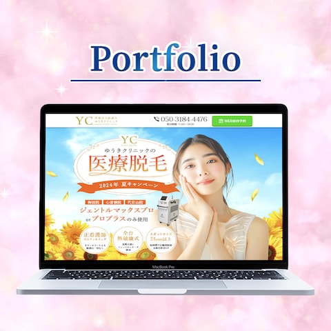 PCサイト 医療脱毛クリニック
