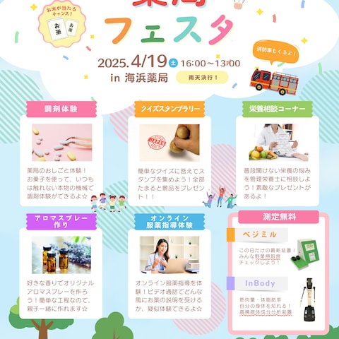 海浜薬局様　薬局フェスタチラシ