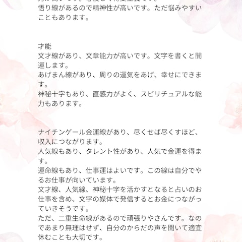 手相の解説