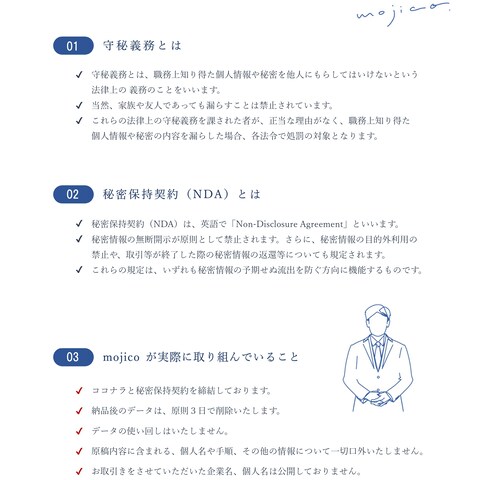 守秘義務について - by mojico