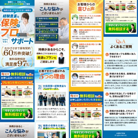 保険代理店のLPを再作させていただきました。