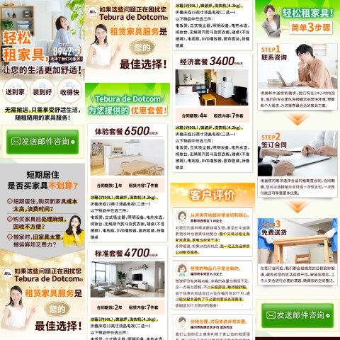 家具、家電レンタルてぶらどっとこむ様のLPを制作しました