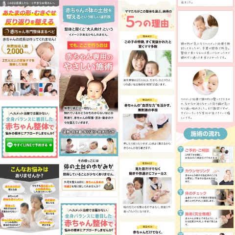 赤ちゃん専門整体さんのLP制作をさせていただきました。