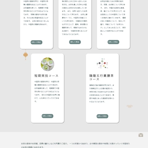 中国茶教室のWebサイト