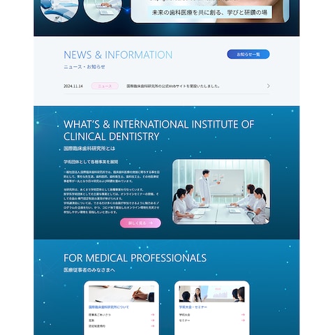 歯科医療資格の専門認定を行う一般社団法人コーポレートサイト