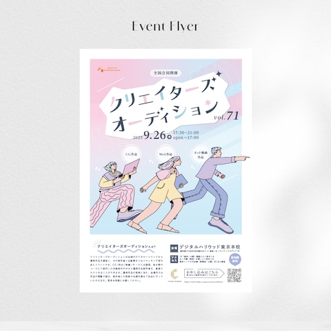 クリエイターズオーディションのポスターコンペ入賞作品