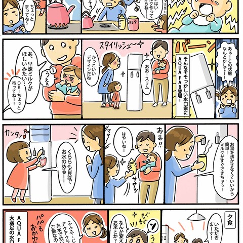 アクアクララ　WEB用漫画