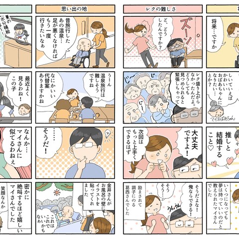マイナビ介護　WEB掲載　マンガ