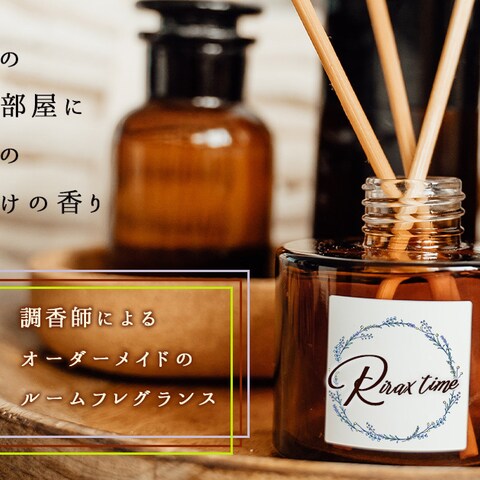 オーダーメイドフレグランス　ヘッダー画像