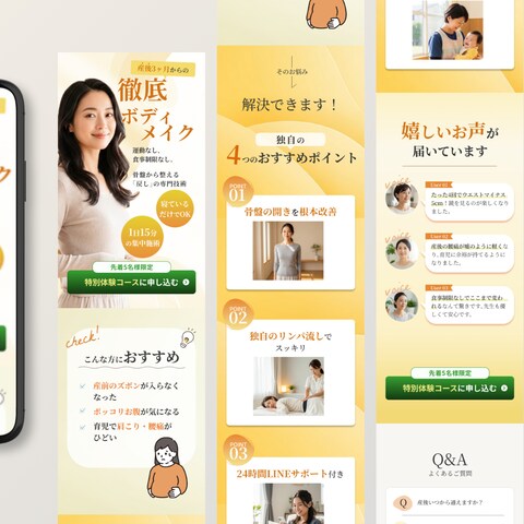 LP｜産後美容整体集客用