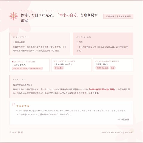人生についての鑑定ご依頼サンプル