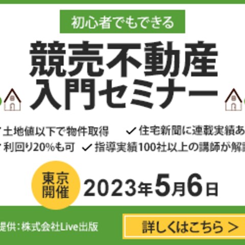 競売不動産入門セミナーナバーデザイン