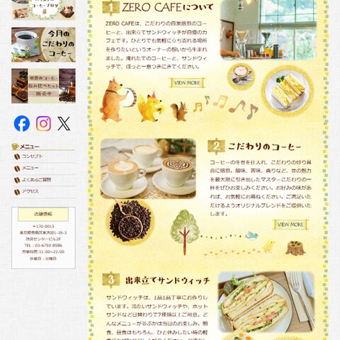 架空カフェのHPトップページデザイン