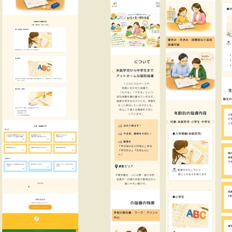 学習塾ホームページ制作│教育サービスサイト