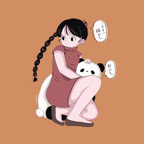 チャイナとパンダ