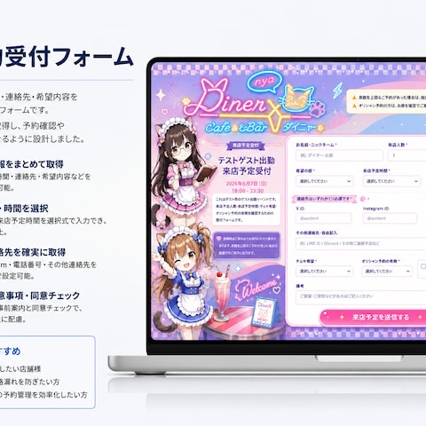 来店予約受付フォーム
