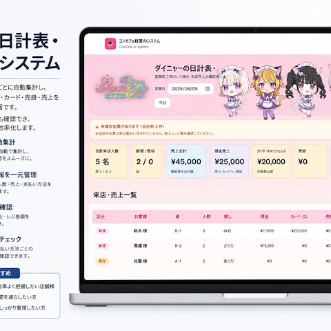 店舗向け日計表・伝票集計システム（自動入力）