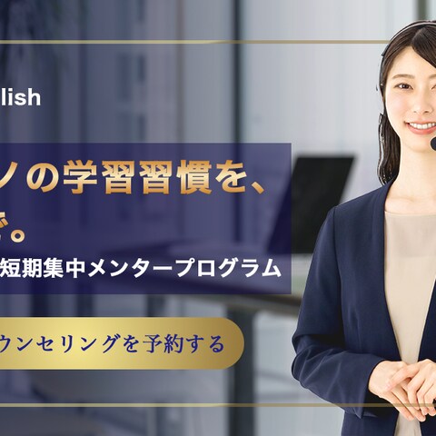 オンライン英会話バナー