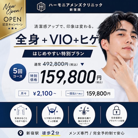 脱毛サロン/クリニックの広告バナー画像