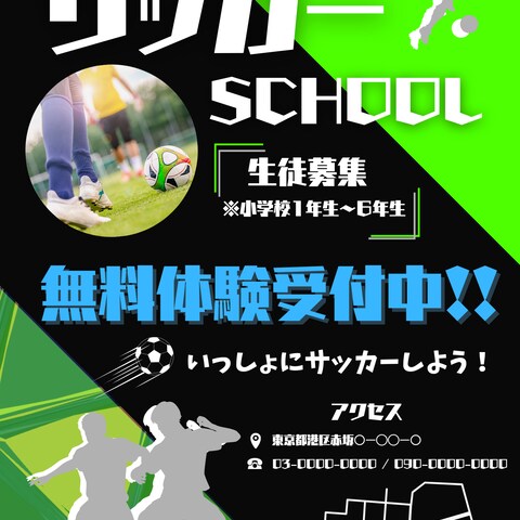 サッカースクール/チラシ作成