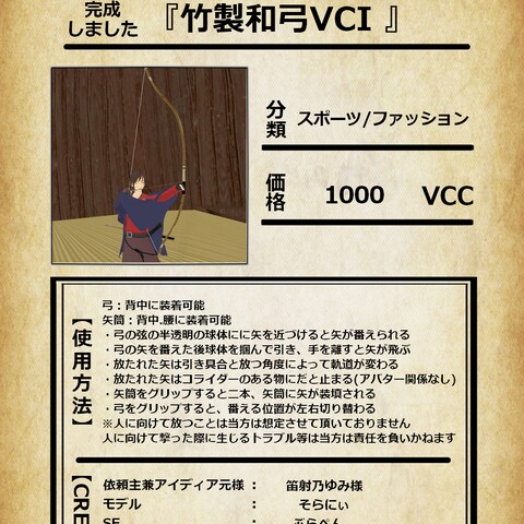 弓矢VCI