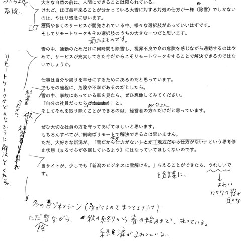 文章のリライト アドバイス参考例