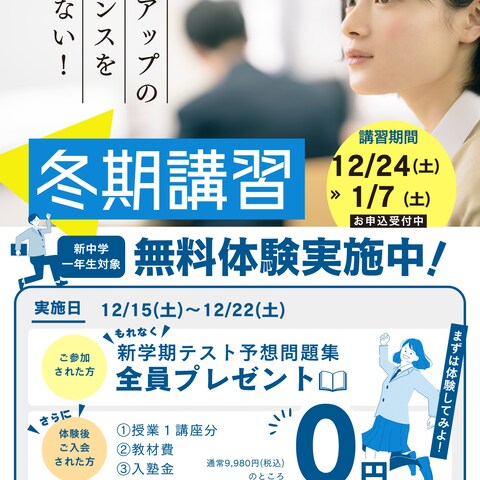 塾業界の講習パンフレット