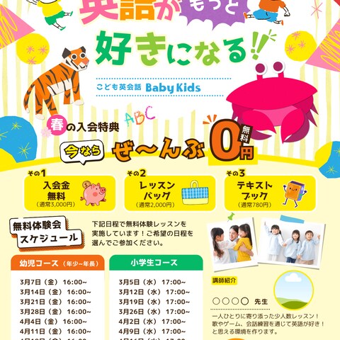 英語スクールフライヤー