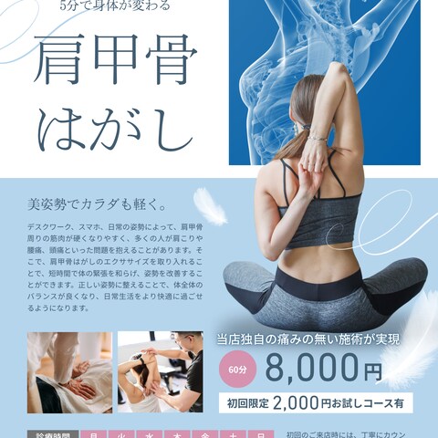 接骨院の集客チラシ