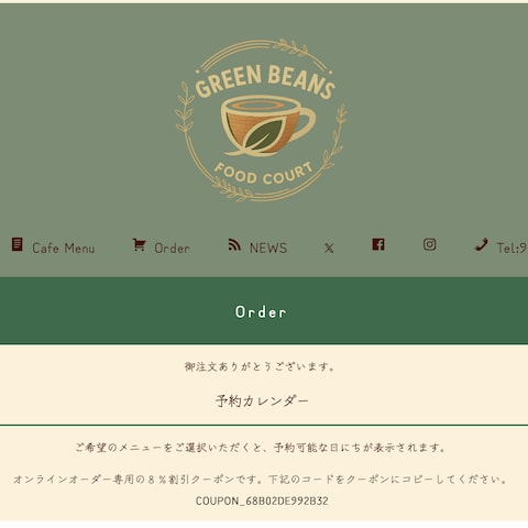 カフェwebサイト WordPress