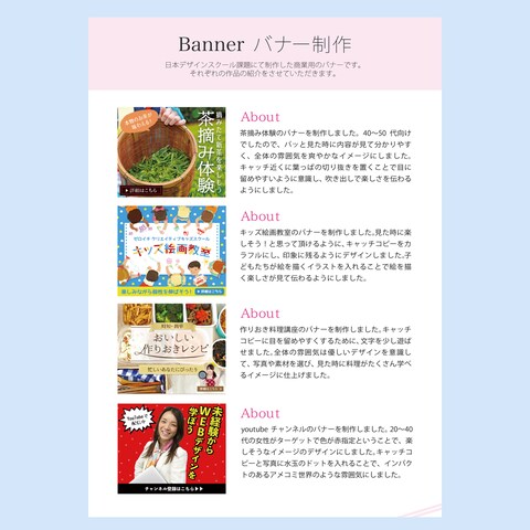 バナー制作