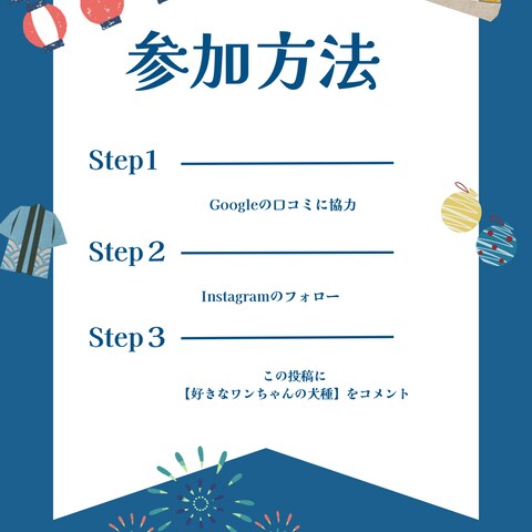 ユーザーを迷わせない！SNSキャンペーン用ステップ図解
