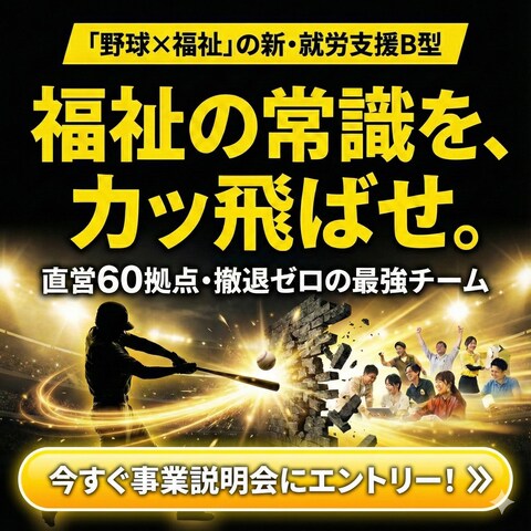 FC加盟店募集