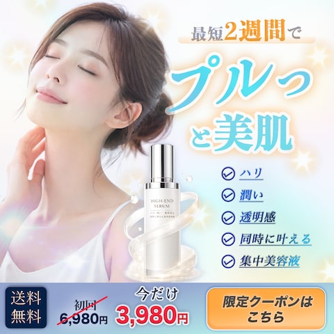 美容液バナー